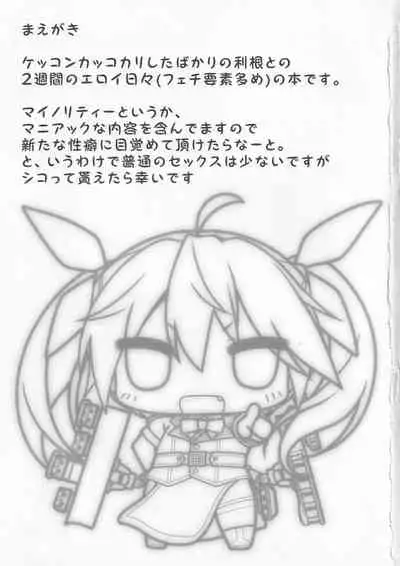 Tone to Eros na 2-shuukan