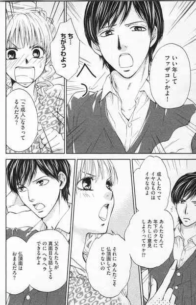 [Adumi Yuu] Midara - Yajuu na Otouto na Amai Oshioki