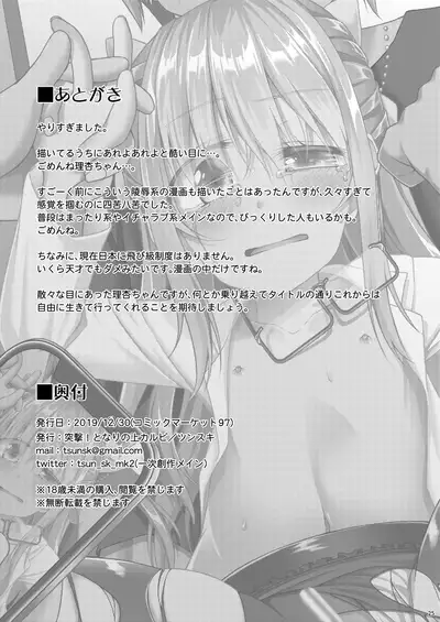 [Totsugeki! Tonarino Jo-Galbi (Tsunsuki)] Blue Bird. [Digital]