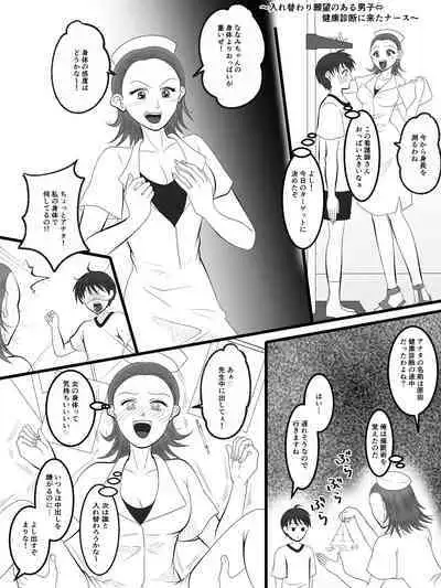 The Mysterious Swap Toilet