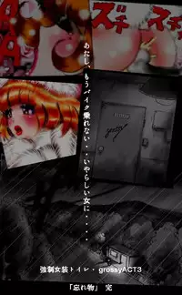 [Nyoninka Kenkyuujo (milda7)] Kyousei Josou Toilet grossy