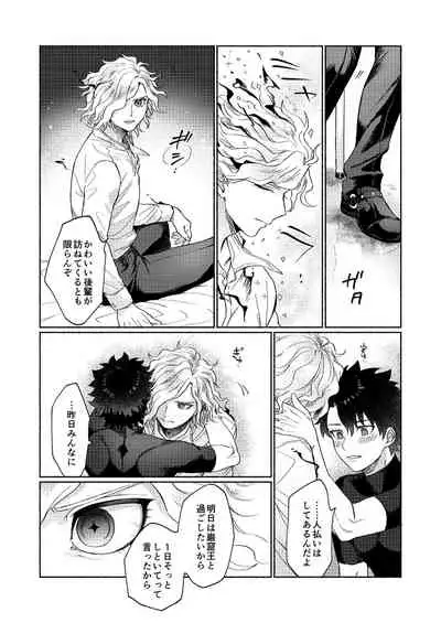 [Ikura (Ikura)] Rokudemonai Hanashi (Fate/Grand Order) [Digital]