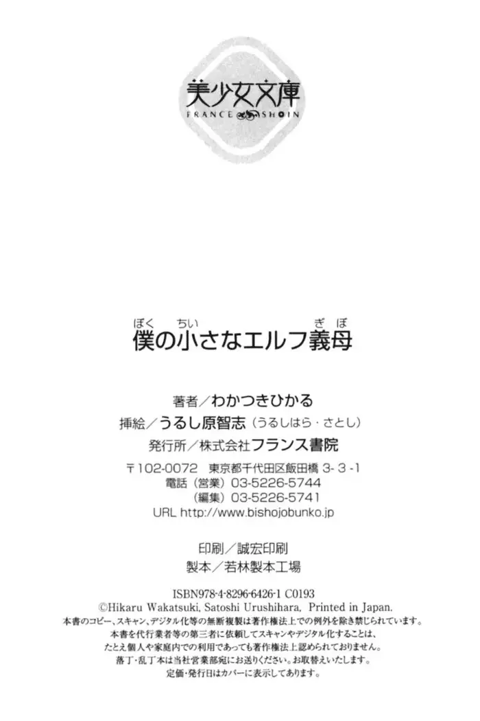 Boku no Chiisana Elf Gibo