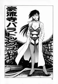 [Yanagawa Rio] Dr Gouryuji Paradox