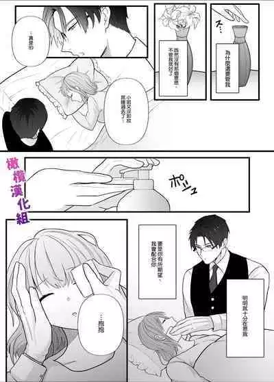 Majime na Anata o Otoshitai | 想让一本正经的你堕入深渊