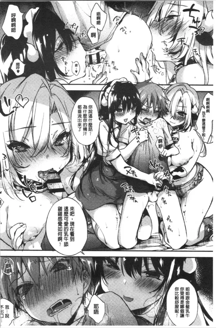 Ultra Love Love Aishiteru!!