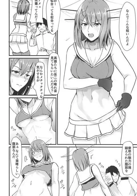 Maya-sama ga Asoko ni Chucchu Shitekuru Hon