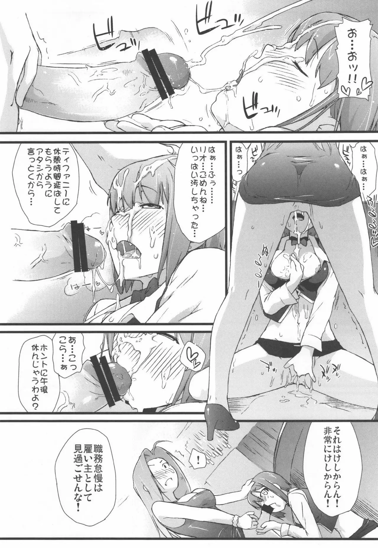 Rio to H na Nakama?-tachi