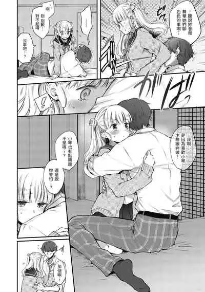 [Hinahara Emi] Yumeutsutsu Romantic | 朦朧之間的浪漫 [Chinese] [d/art中文版] [Digital]