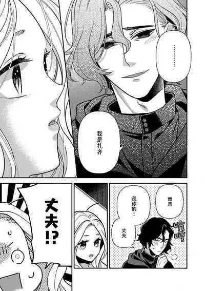 Tensei Oujo wa Saikyou Mahoutsukai no Ude no Naka | 与凶恶魔法师拥抱的重生王女 1-6