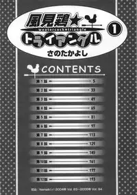 [Sano Takayoshi] Kazamidori Triangle Vol.1