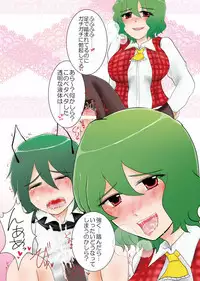 [Hyappo Hissatsu (Nodoka)] Wriggle-kyun Itadakimasu♂ (Touhou Project) [Digital]