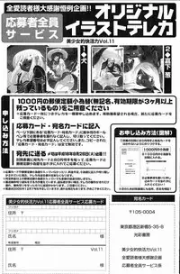 Bishoujo Teki Kaikatsu Ryoku 2006 Vol.11