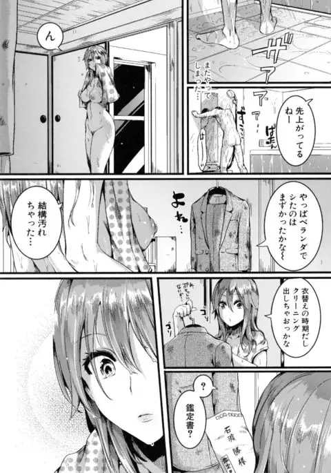 Hore Tokidoki Nukumori