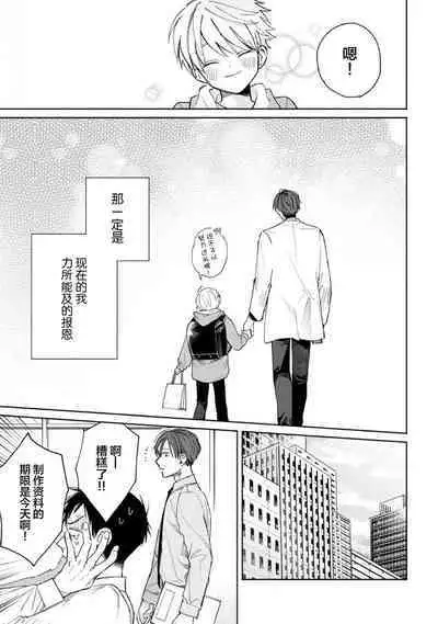 Daisuki na Kaiinu ga Tensei Shite Kita | 关于我的爱犬转生成人这件事