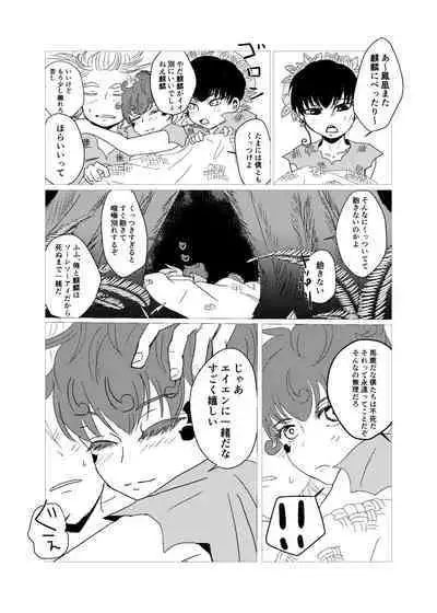 Wakadori no Torikago