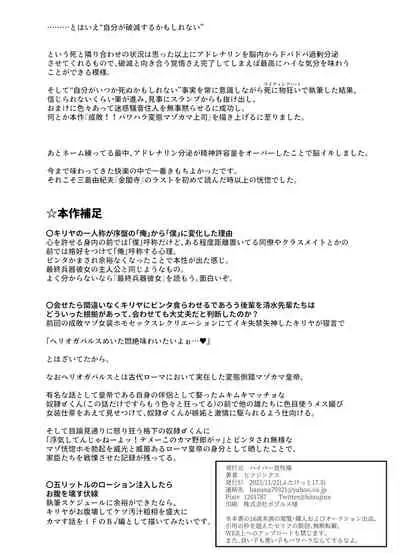 成敗!!パワハラ変態マゾカマ上司