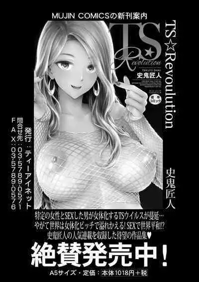 COMIC Mugen Tensei 2023-08