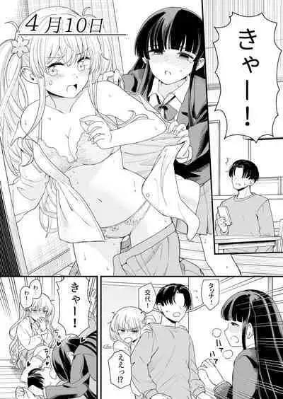 Sasete kureru Gimai to Imouto no Tomodachi