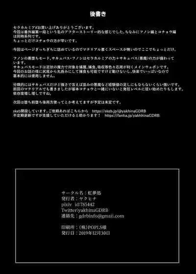 Seisenki Selacarmia if After Funon & Kochou Set