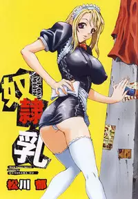 [Matsukawa Iku] Dorei Chichi (Slave Milk)