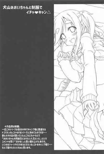 Inuyama Aoi-chan to Icha Camp Soushuuhen