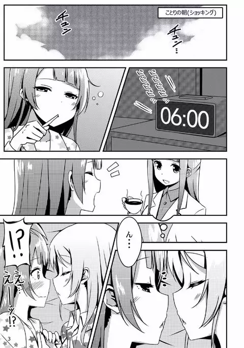 Endless Love ~Asatsuyu~