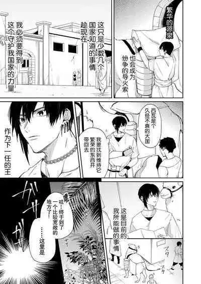 Kago no Naka no Hanayome 2 | 籠獄中的新娘2