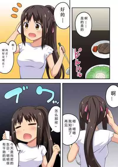 Niizuma Nanaka no Roshutsu Chousen