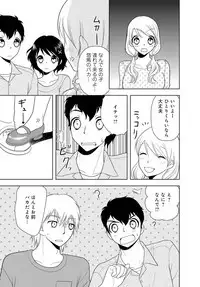 女の子の中でイってみた!【合冊版】 1,2,3巻