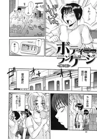 [Sabusuka] Body Language