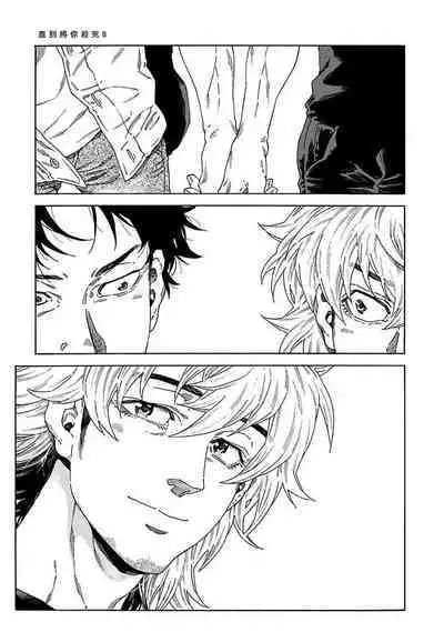 Boku ga Kimi o Korosu made | 直到将你杀死 Ch. 1-8