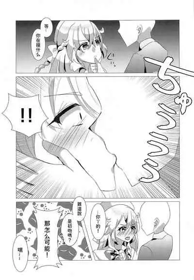 (#Nijisousaku 4) [Hadukitto! (Ashibe Haduki)] Wagamama Erachi o Wakarasetai! (Otogibara Era) [Chinese]