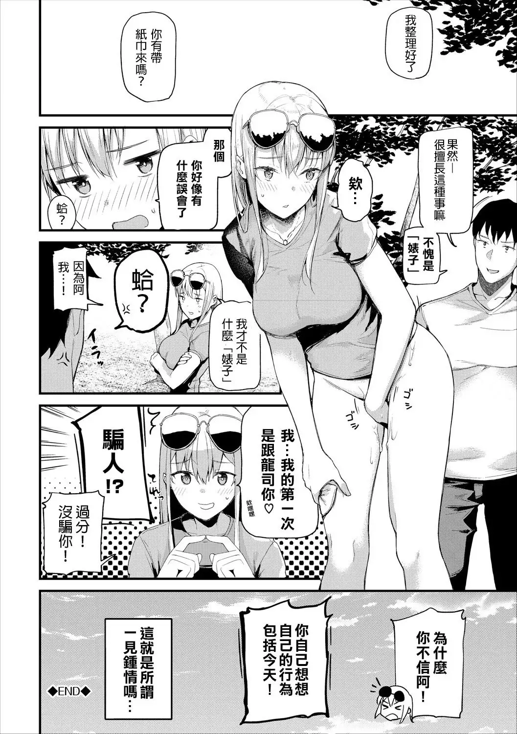 Ibunka "Sei" Kouryuu - Sex cultural exchange