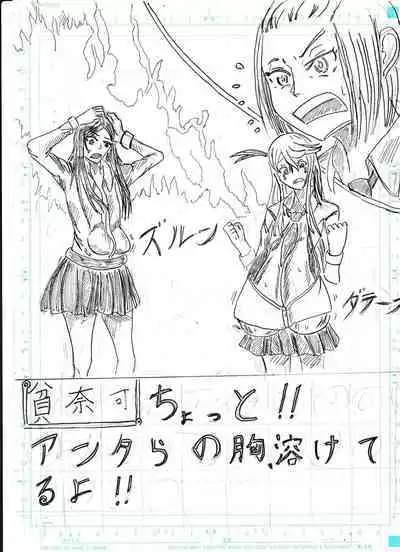 Bounyuu Shoutoshouto