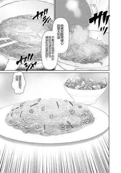 Otto ni Naisho de Ajimi Shite 1 | 背着老公偷偷尝味道 1