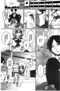 [Saotome Mokono] Iinari Seitokaichou to Itsudoko Ecchi ~Gyakuten Shujuu Lovers~ | 別說出來與學生會長隨時隨地在愛愛 [Chinese]