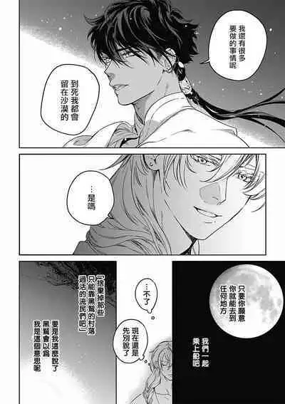Sahara no Koufuku Mono | 撒哈拉的幸福者 Ch. 1-3