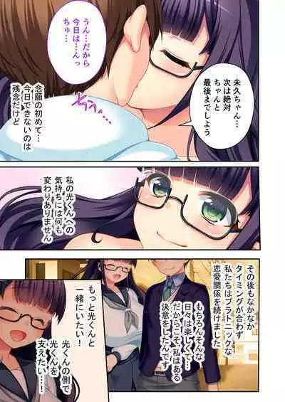 ボクの巨乳な彼女が他の男に開発されちゃった!! ～ご注文はビッチですか?～ モザイクコミック総集編