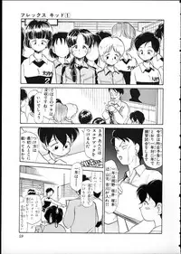 [Youkihi] Flexible Kid vol01