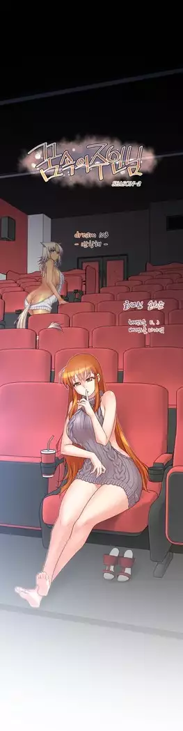 Master in My Dreams Ch.90-112