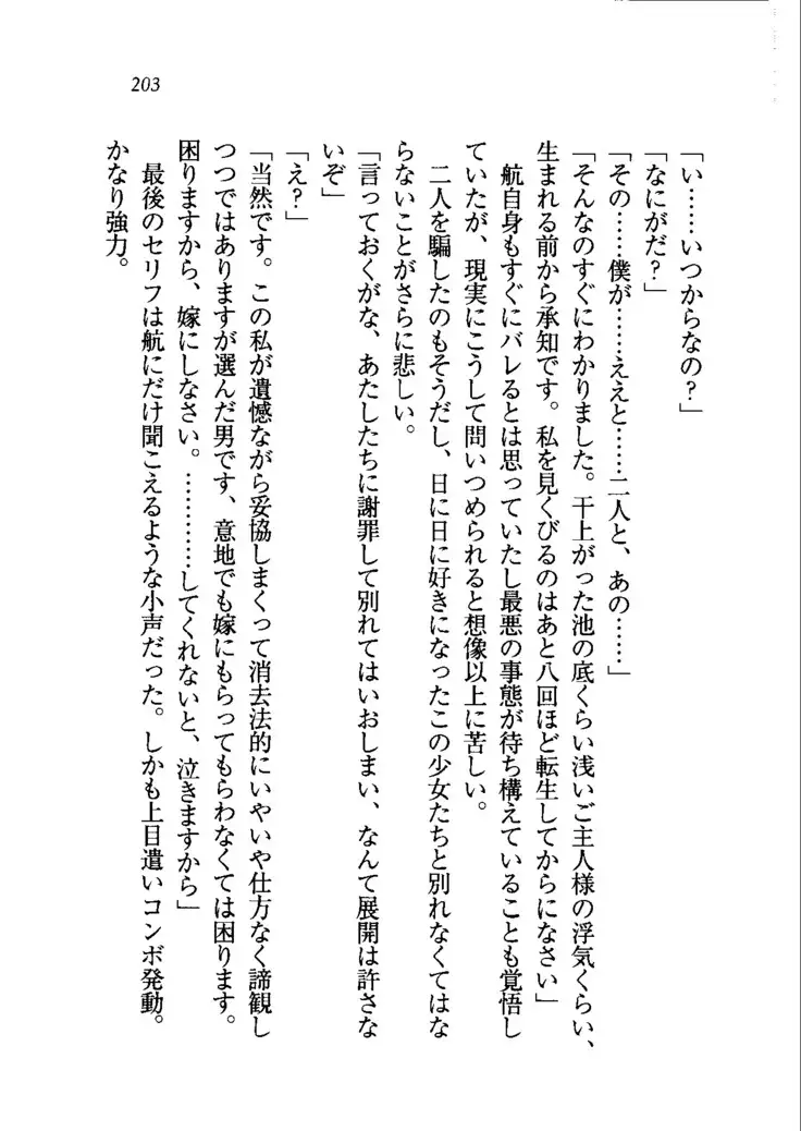 トリプル押しかけメイド妻