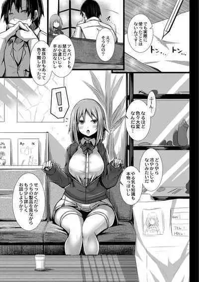 [Tanenashi Kuribo] Kanojo no Otona Switch [Digital]