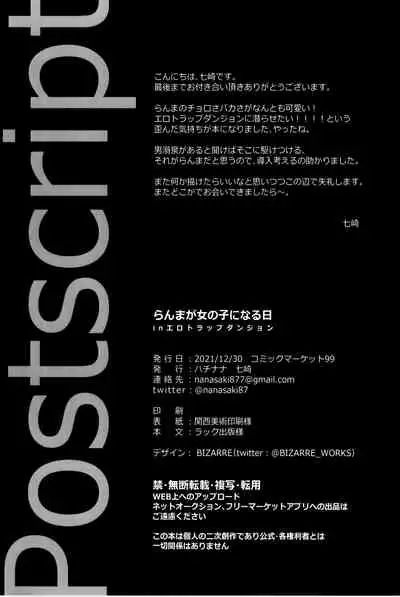 Ranma ga Onnanoko ni Naru hi in Ero Trap Dungeon