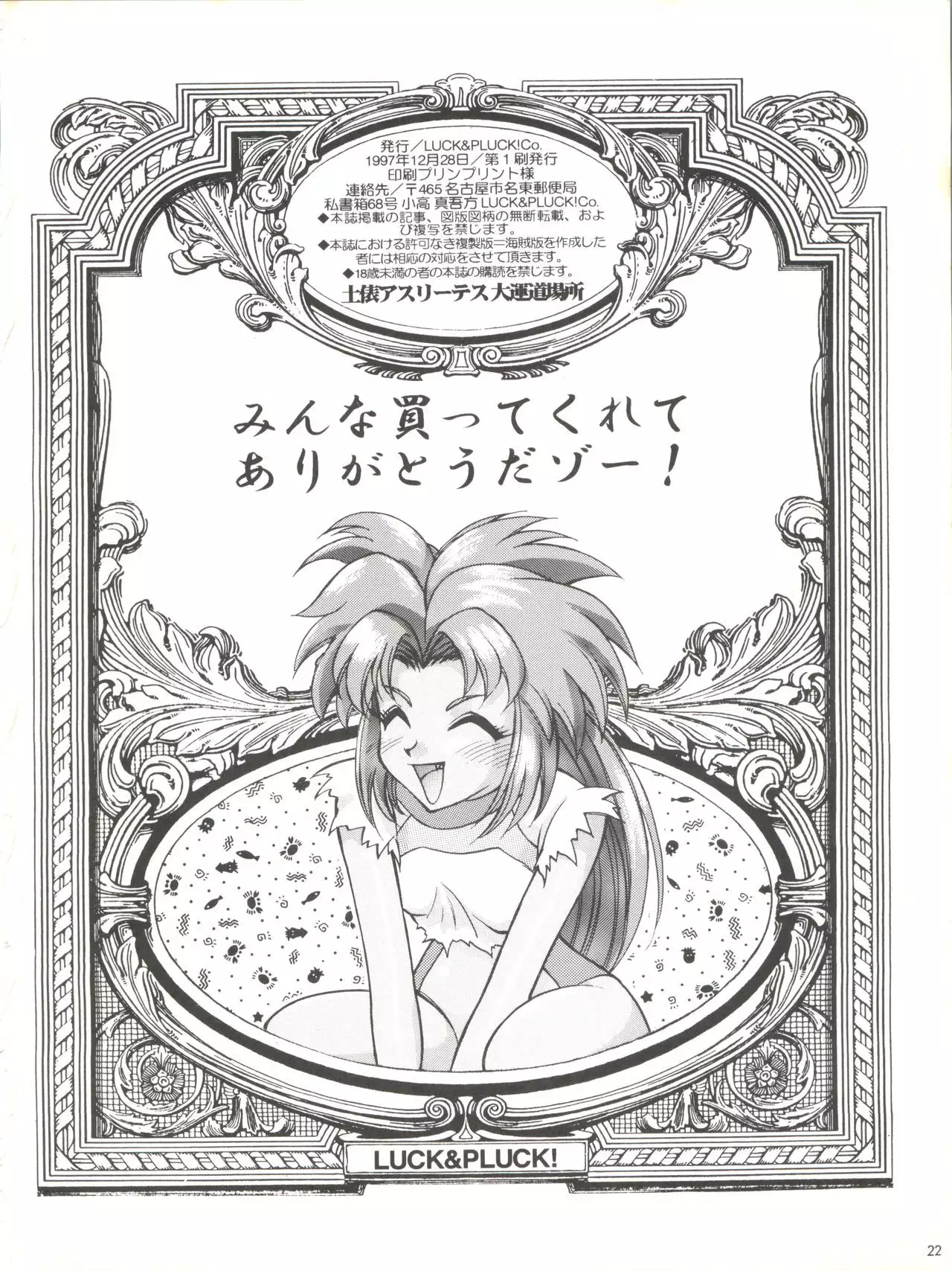 Dohyou Athletes Daiundoubasho