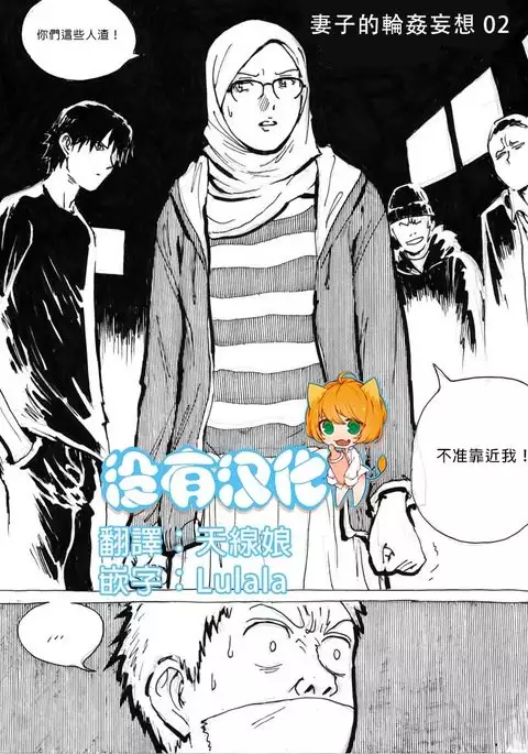 My Wife's Gangrape Fantasy Chapter 2