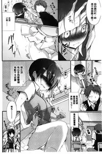 [Nanigawa Rui] Kyuuai Shoujo - Girl's hitting on me. [Chinese]