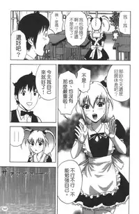 [Hidemaru] Tenshi Chakan - Angel Cafe [Chinese]