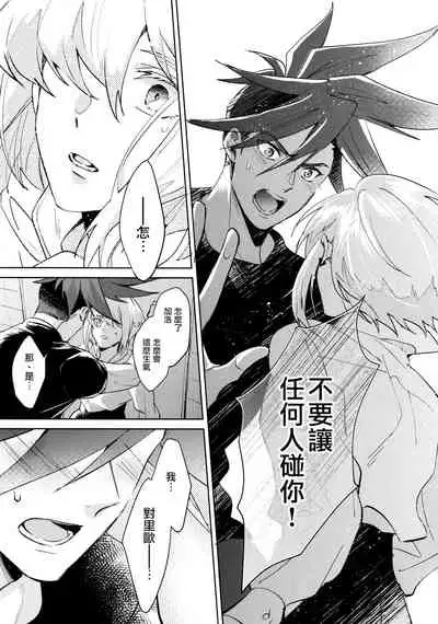 Ii kara Damatte Shouka Shiro!