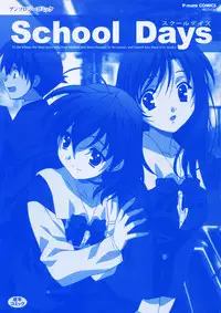 [Anthology] School Days